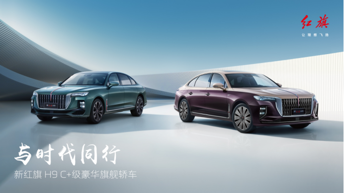 以创新发展为用户,红旗携3大子品牌强势阵容亮相北京车展