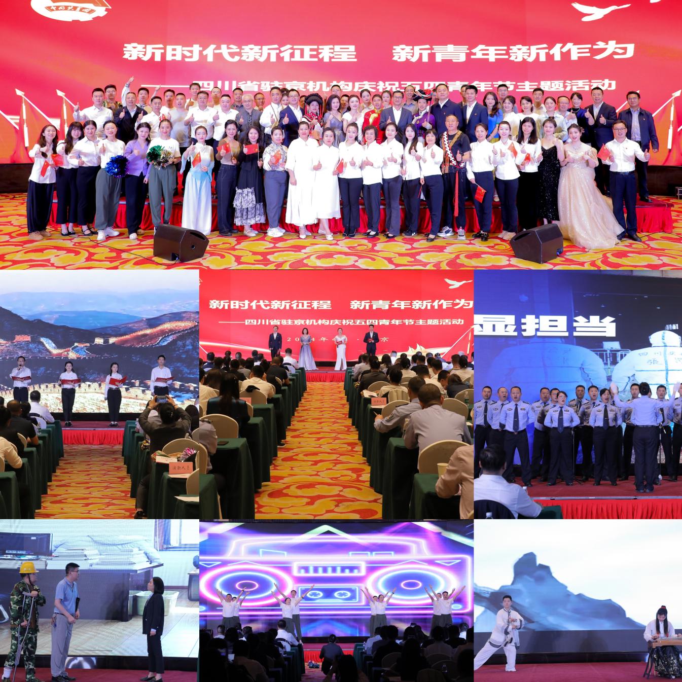 “新时代新征程 新青年新作为” 四川省驻京机构2024年五四青年节主题活动举行_新浪财经_新浪网