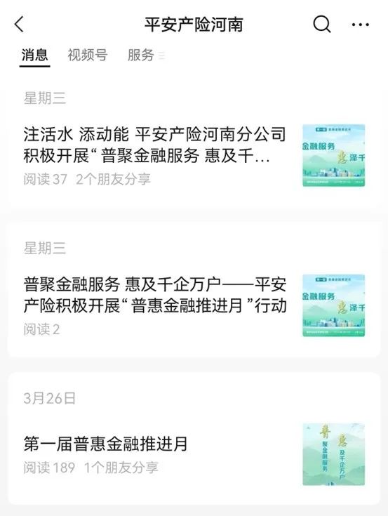 普聚金融服务 惠及千企万户 | 平安产险各分支公司深入推进"普惠金融