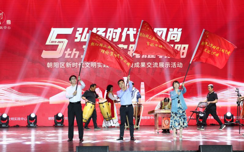 朝阳群众新时代文明实践志愿团授旗仪式举行。新京报记者 王飞 摄