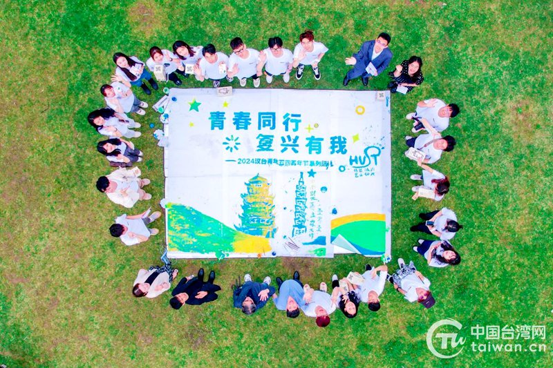 两岸青年在飞扬青春游园会参与“共绘青春蓝图”活动（武汉市台办供图）