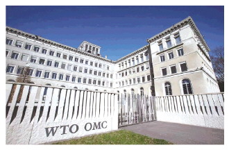 　　图为位于瑞士日内瓦的世贸组织（WTO）总部外景。 新华社发