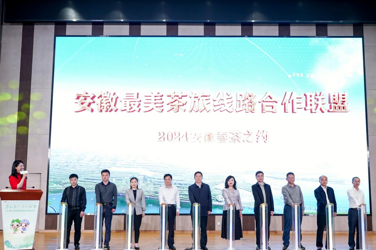 岳西、金寨、石台等10县（区）政府负责人或代表联合发布2024安徽春茶之约