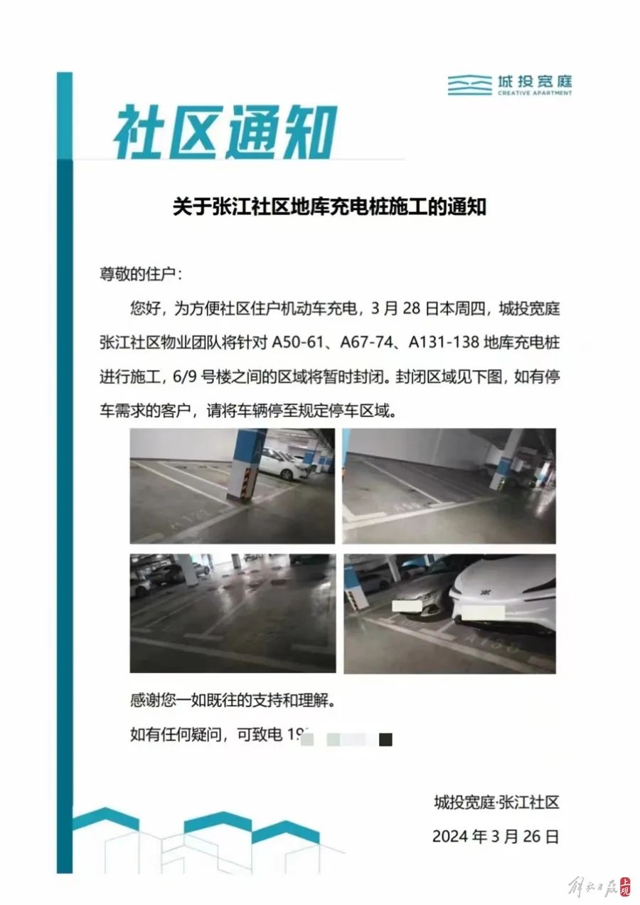 3月底，城投宽庭张江社区通知将改建一批充电车位。