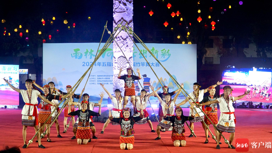 2024五指山第二届竹竿舞大赛舞出民族风情_新浪财经_