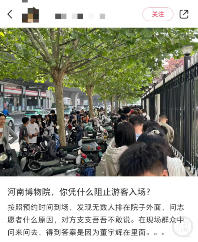 多位游客反映河南博物院因董宇辉直播活动不让游客进入。网络图