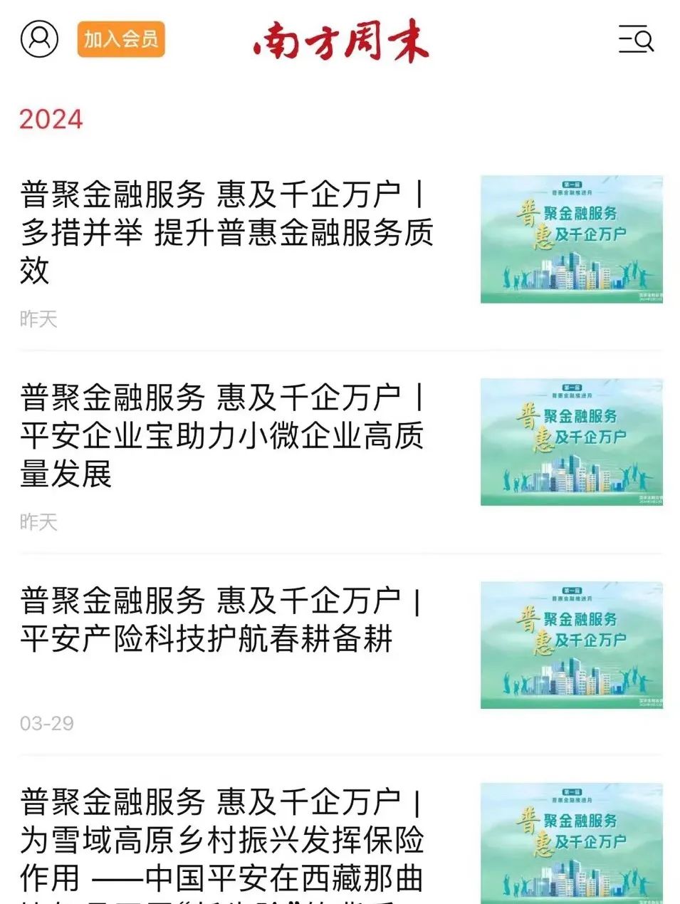 普聚金融服务 惠及千企万户 | 平安产险各分支公司深入推进"普惠金融