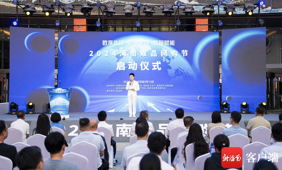 4月29日，2024海南双品网购节活动现场。记者 李昊 摄