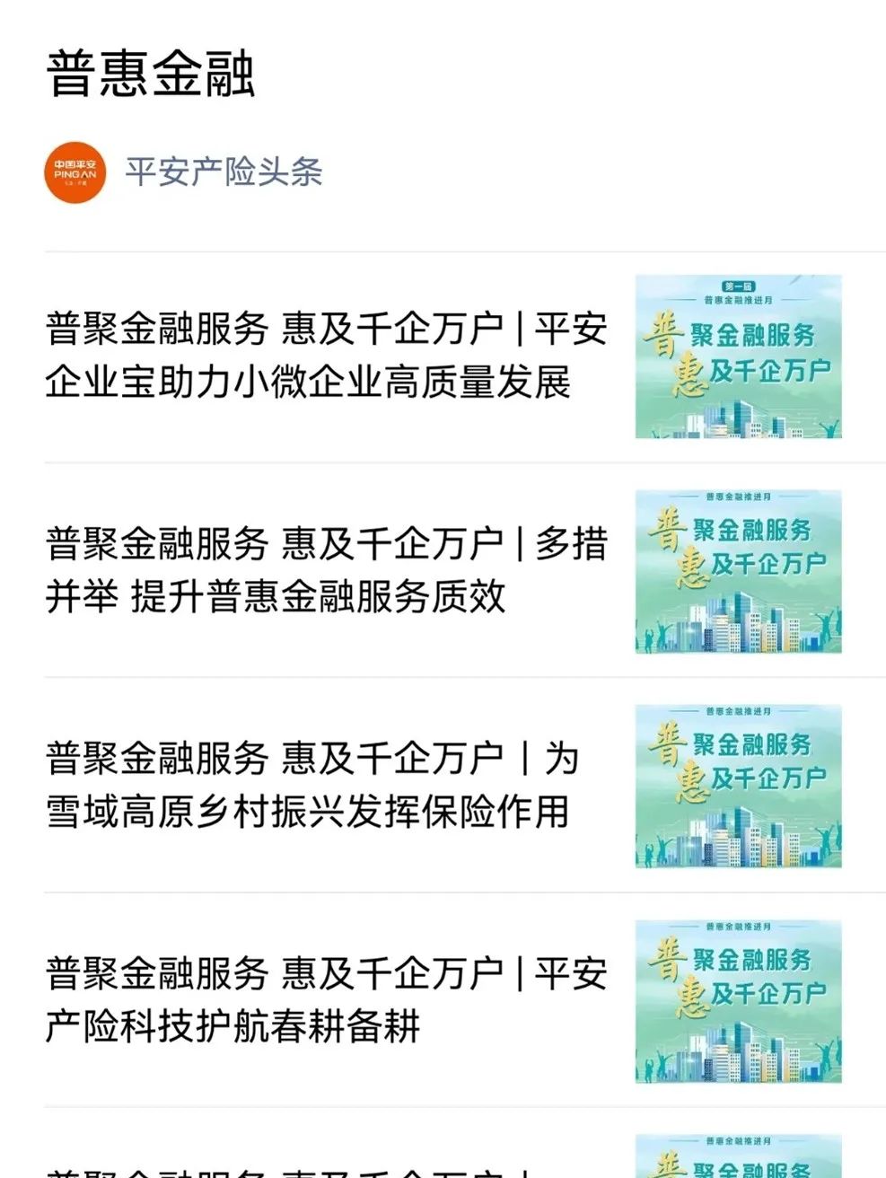 普聚金融服务 惠及千企万户 | 平安产险各分支公司深入推进"普惠金融