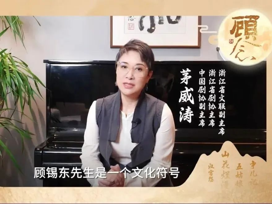 cmg戏曲丨人间善笔 百年增德——"顾·念"顾锡东诞辰100周年主题晚会