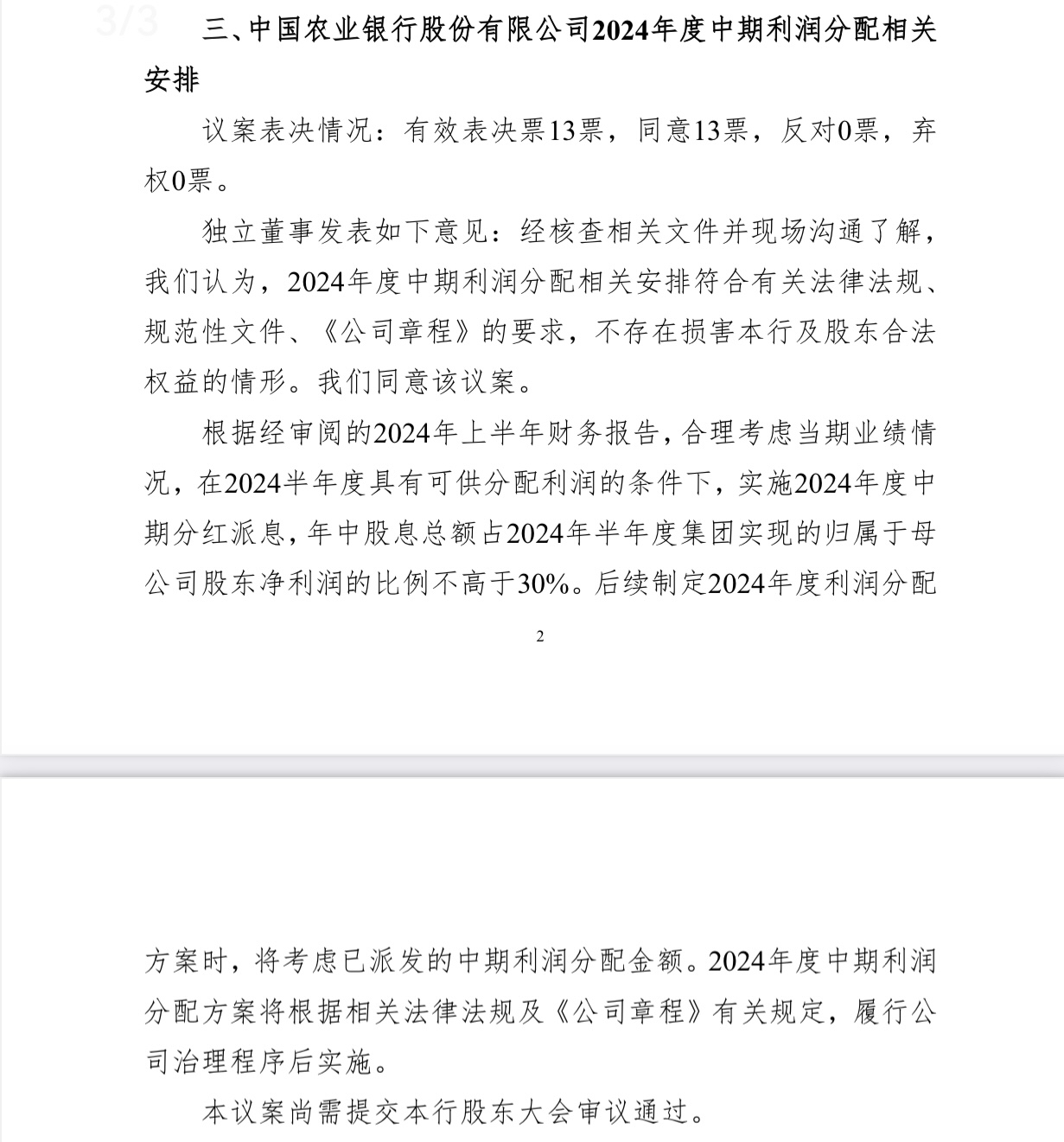     农业银行公告截图