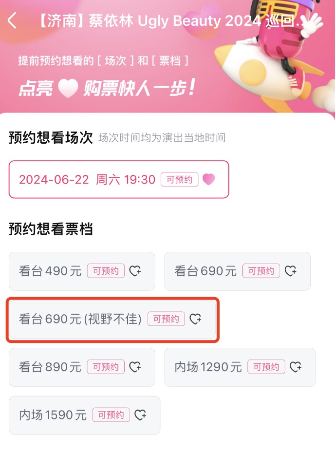 大麦就凤凰传奇常州演唱会门票存在视线遮挡问题致歉 图/大麦微博截图