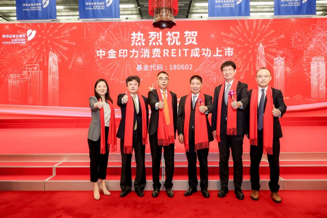 中信证券助力消费基础设施公募reit"印力消费reit"成功上市
