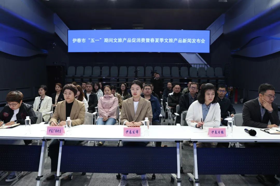 伊春市举办"五一"期间文旅产品促消费暨春夏季文旅产品新闻发布会