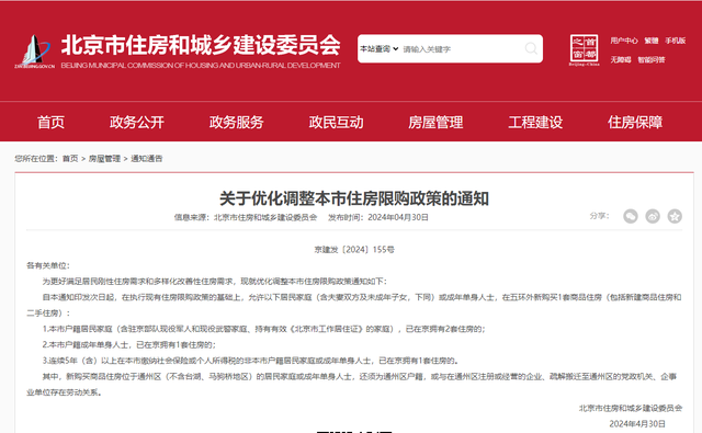 北京市住房限购政策迎调整,2套房京籍家庭可在五环外新购一套房