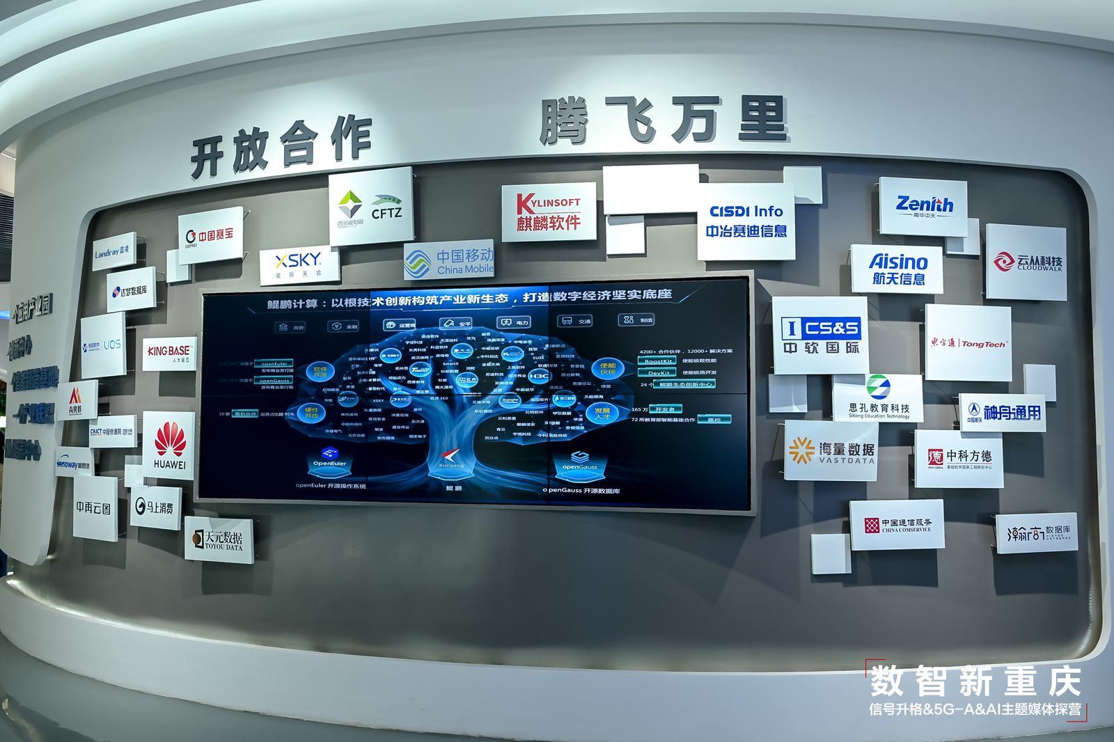 重庆鲲鹏计算产业生态中心