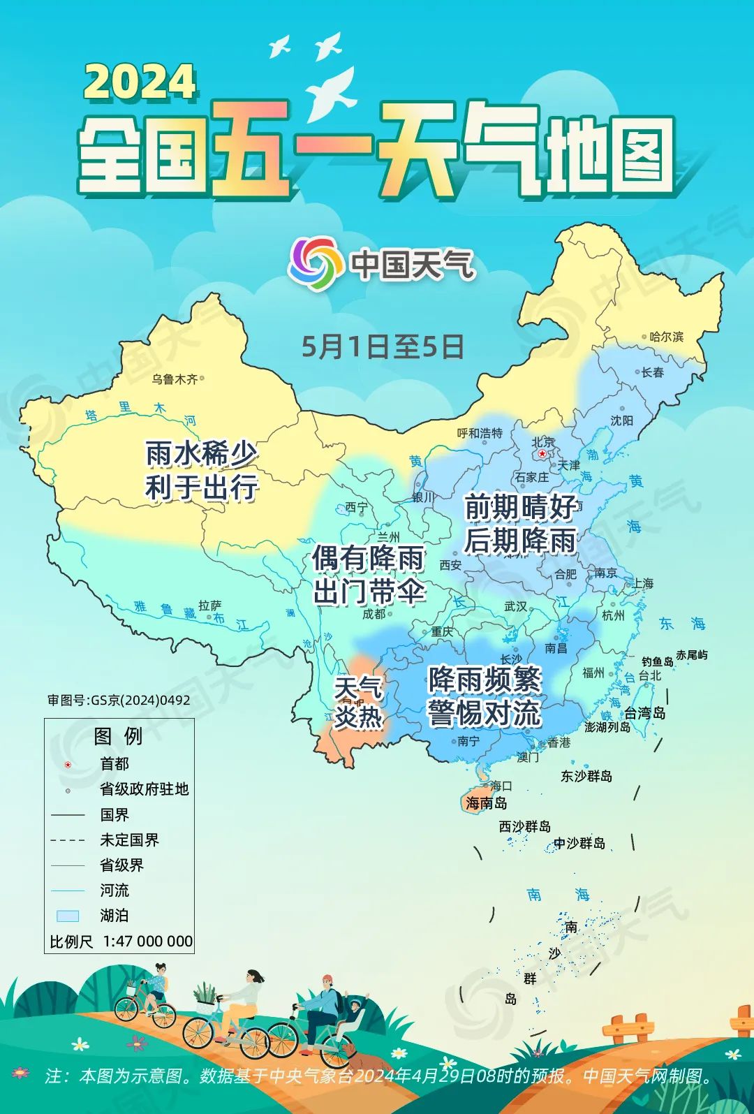 来源：中国天气网、甘肃交通广播