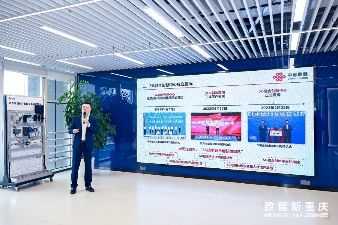 中国联通5G融合创新中心现场交流