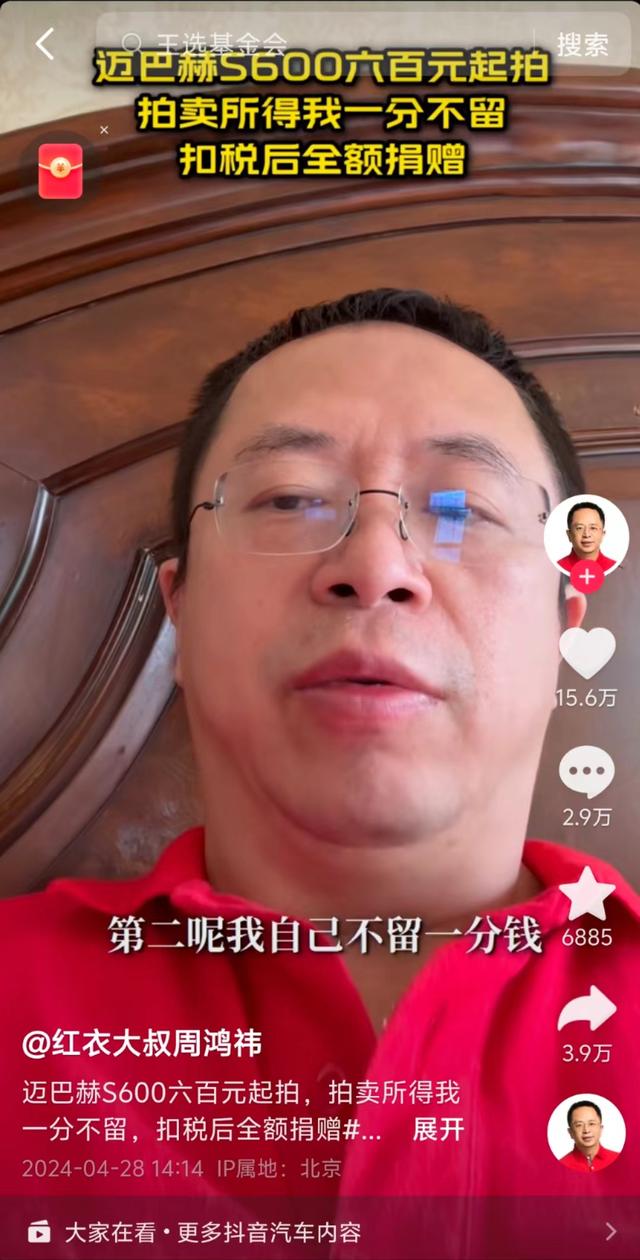 周鸿祎为何能拍卖前妻的迈巴赫?回应:他没驾照,登记在前妻公司名下