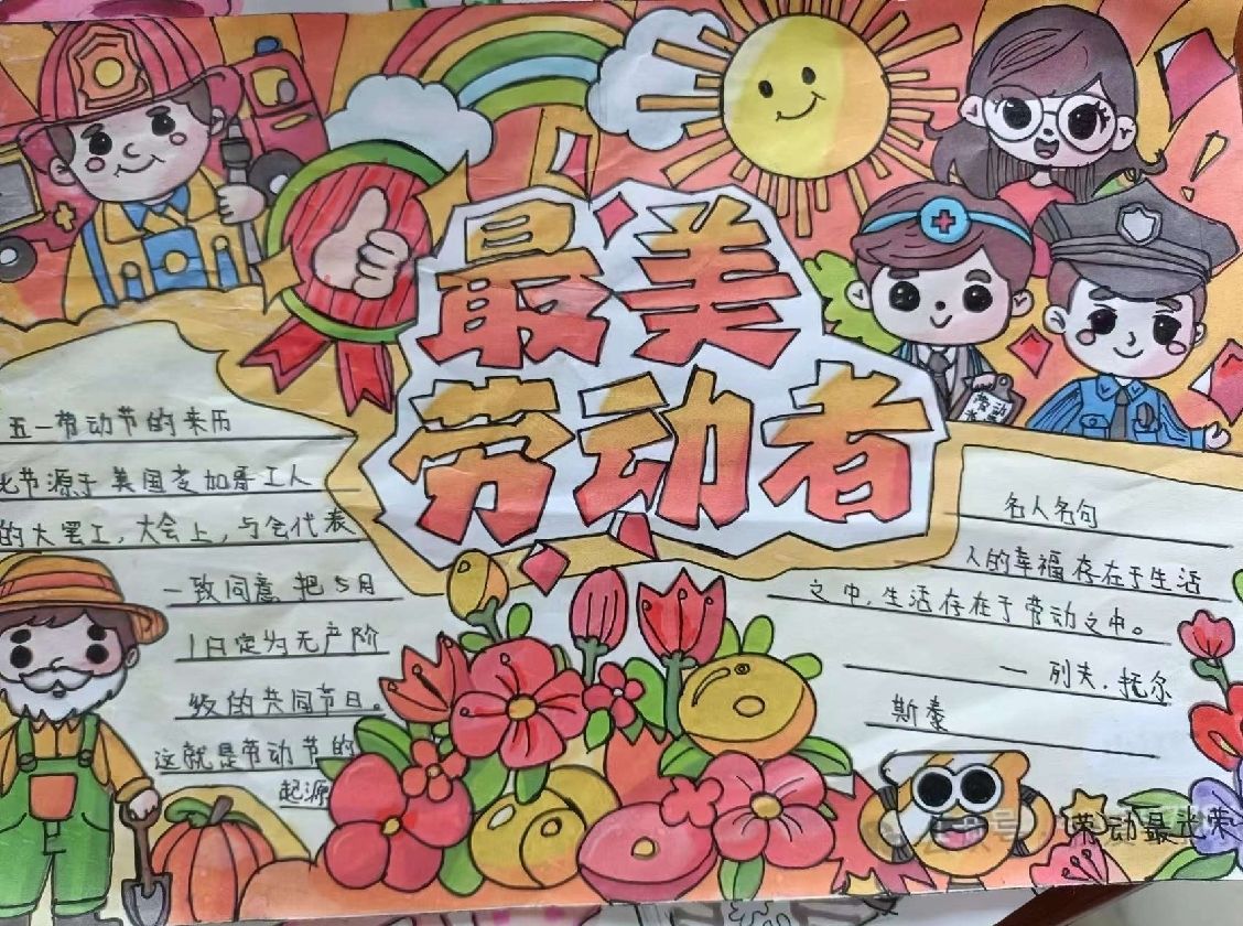 小报绘劳动所有的劳动者都是一首歌,劳动中的每一个细节都是一个美丽