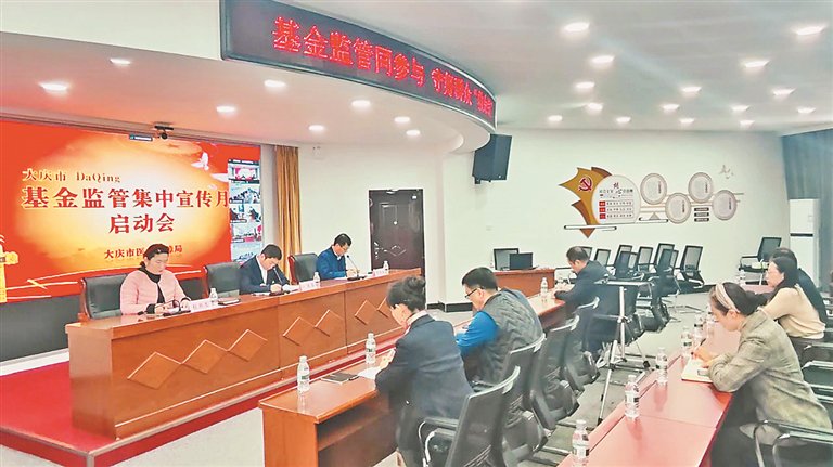 大庆医保基金监管集中宣传月启动会。