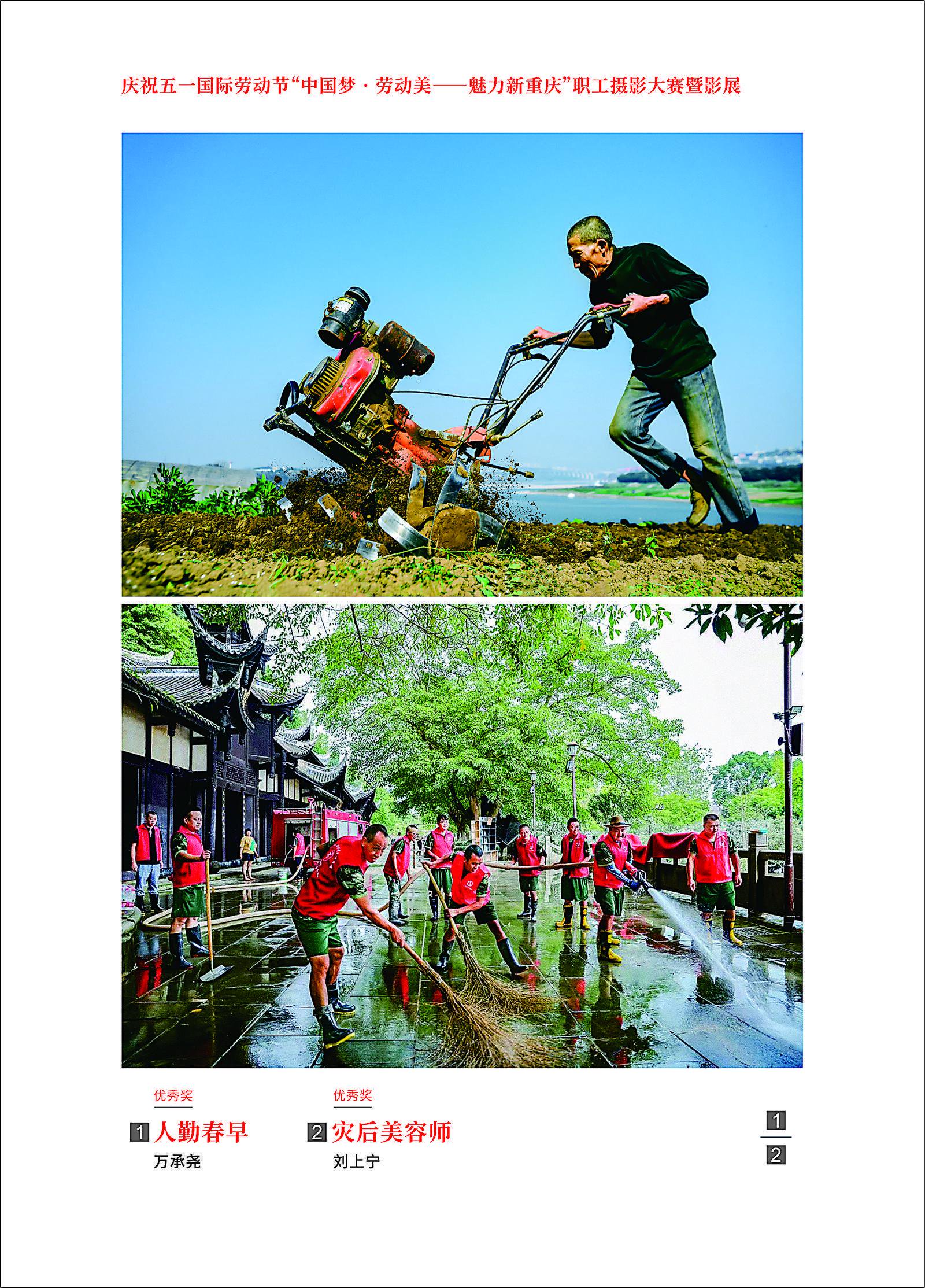 "中国梦·劳动美——魅力新重庆" 职工摄影展在市文化