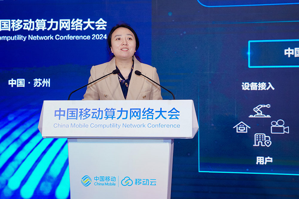 中国移动研究院基础网络技术研究所技术经理 韩柳燕发表演讲