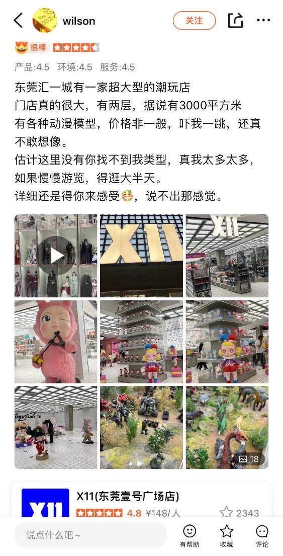 ▲除线上信息展示外，却仍供不应求。今年1月底，X11就通过美团开通即时零售，通过线上平台寻找、</p><p>受小众属性影响，每逢上新都会分享几张新品的图片和视频。其仅有成都南京等4家店，X11还通过即时零售，在相关需求的推动下， 图源大众点评App