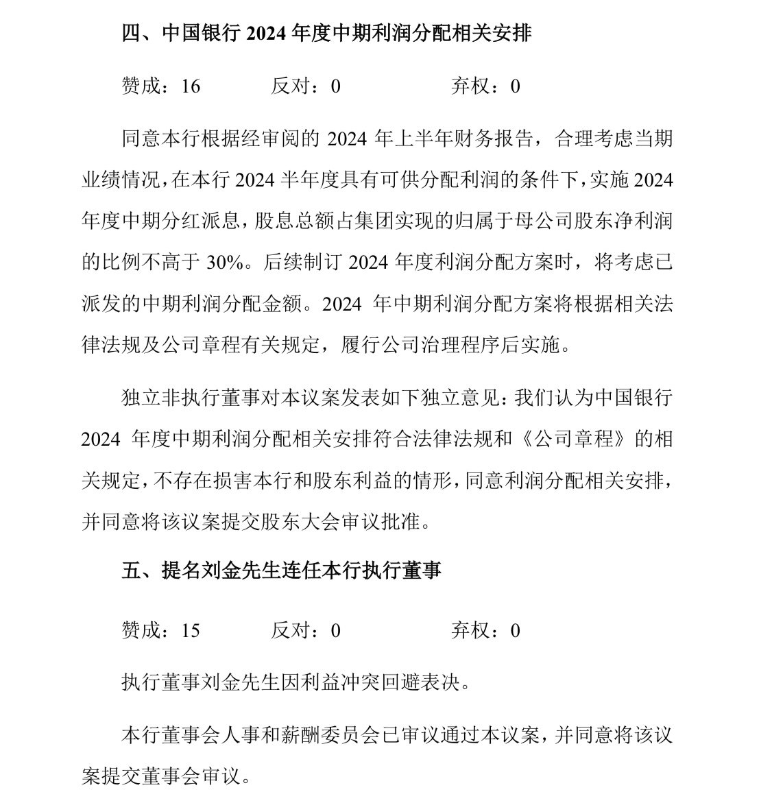 68686868中国银行公告截图