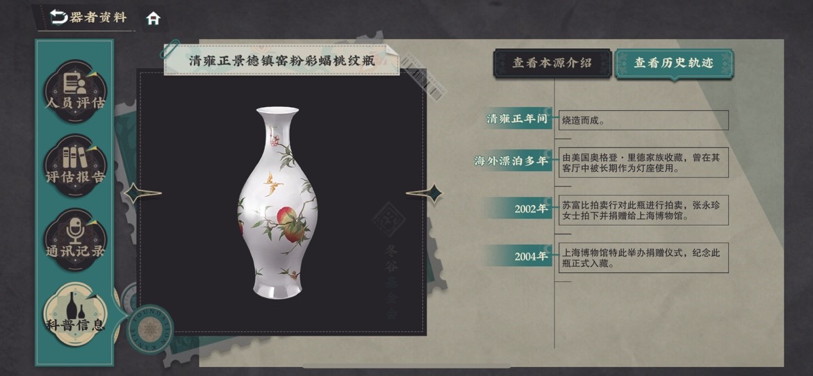 游戏中的科普界面包含了丰富的信息介绍