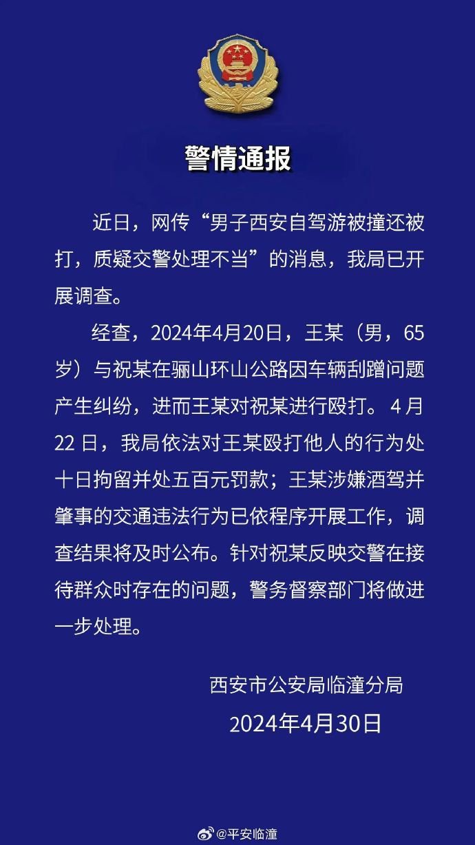 行为处十日拘留并处五百元罚款;王某涉嫌酒驾并肇事的交通违法行为已