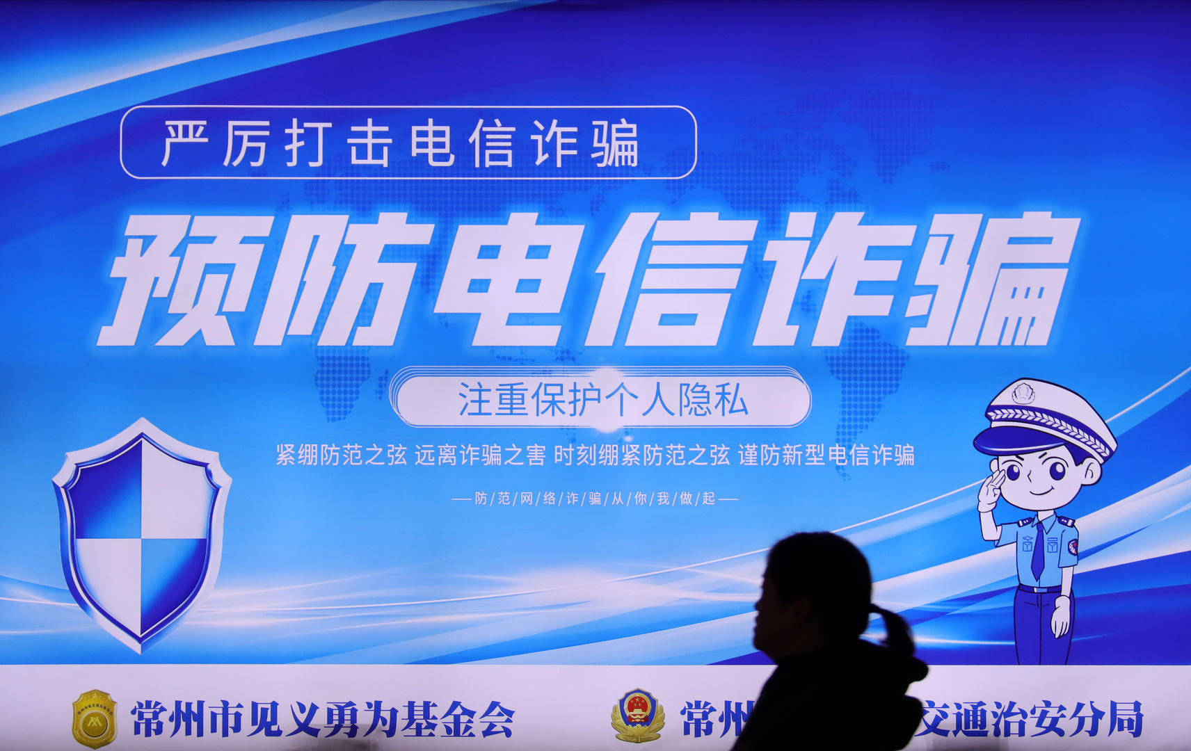 预防电信诈骗公益宣传墙 图据：视觉中国