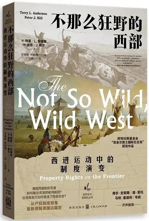 《不那么狂野的西部：西进运动中的制度演变》