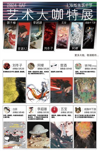 在中法建交60周年的背景下,gaf上海插画艺术节推出法国漫画大师莫比斯