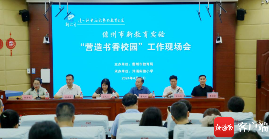 新教育让儋州校园书香飘扬