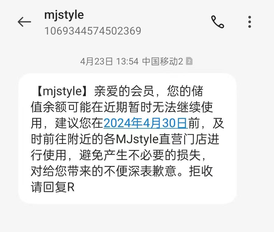 MJstyle于4月23日向消费者发送的信息。（图片由受访消费者提供）