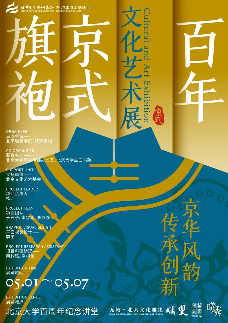 "京华风韵传承创新"百年京式旗袍文化艺术展在京开幕    来源:中国