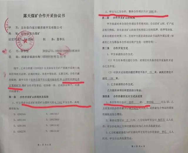 图：林华俊与王某旭签订的《露天煤矿合作开采协议书》部分截图