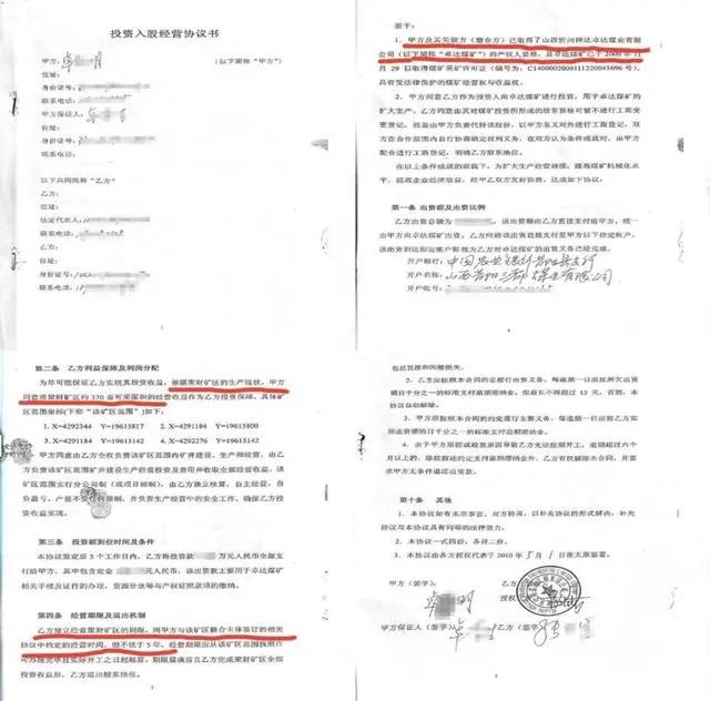图：弘骏基础公司与卓某明签订的《投资入股经营协议书》部分截图