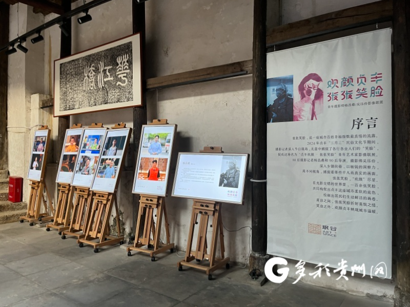 【文化中国行】贞丰古城展览"五一"上新!上百张笑脸温暖一座城