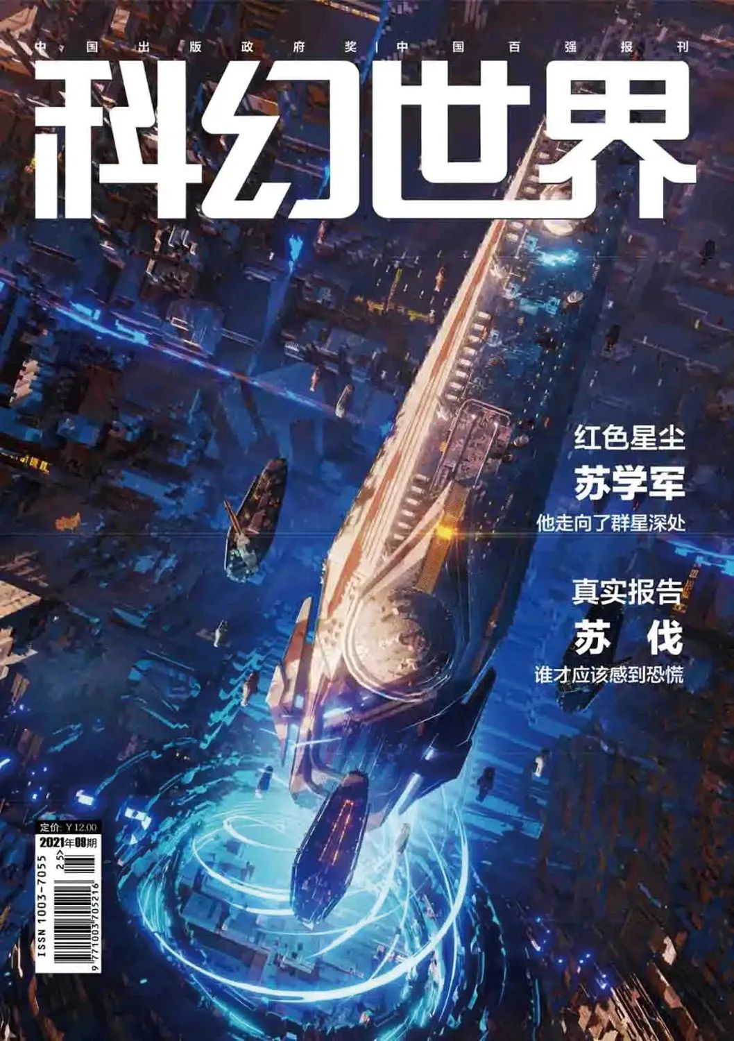 杨枫,姚海军,均是出自《科幻世界》杂志;获得提名的王晋康,何夕等科幻