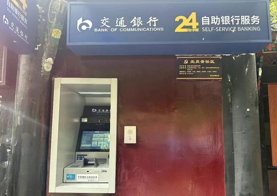 设置在青城山-都江堰景区的ATM机，可受理外卡取现业务。