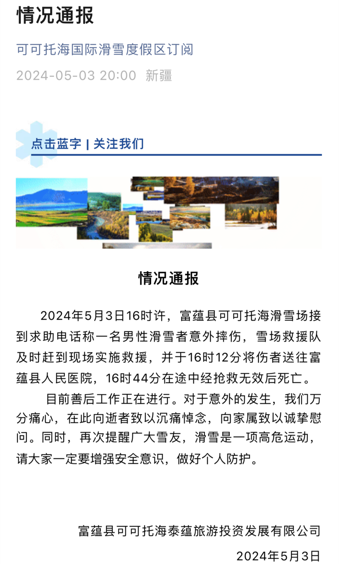 ▲相关通报