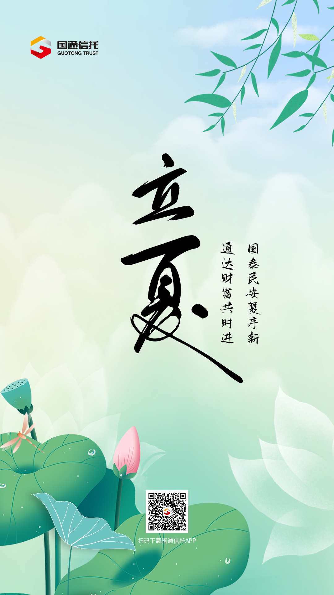 二十四节气 | 立夏