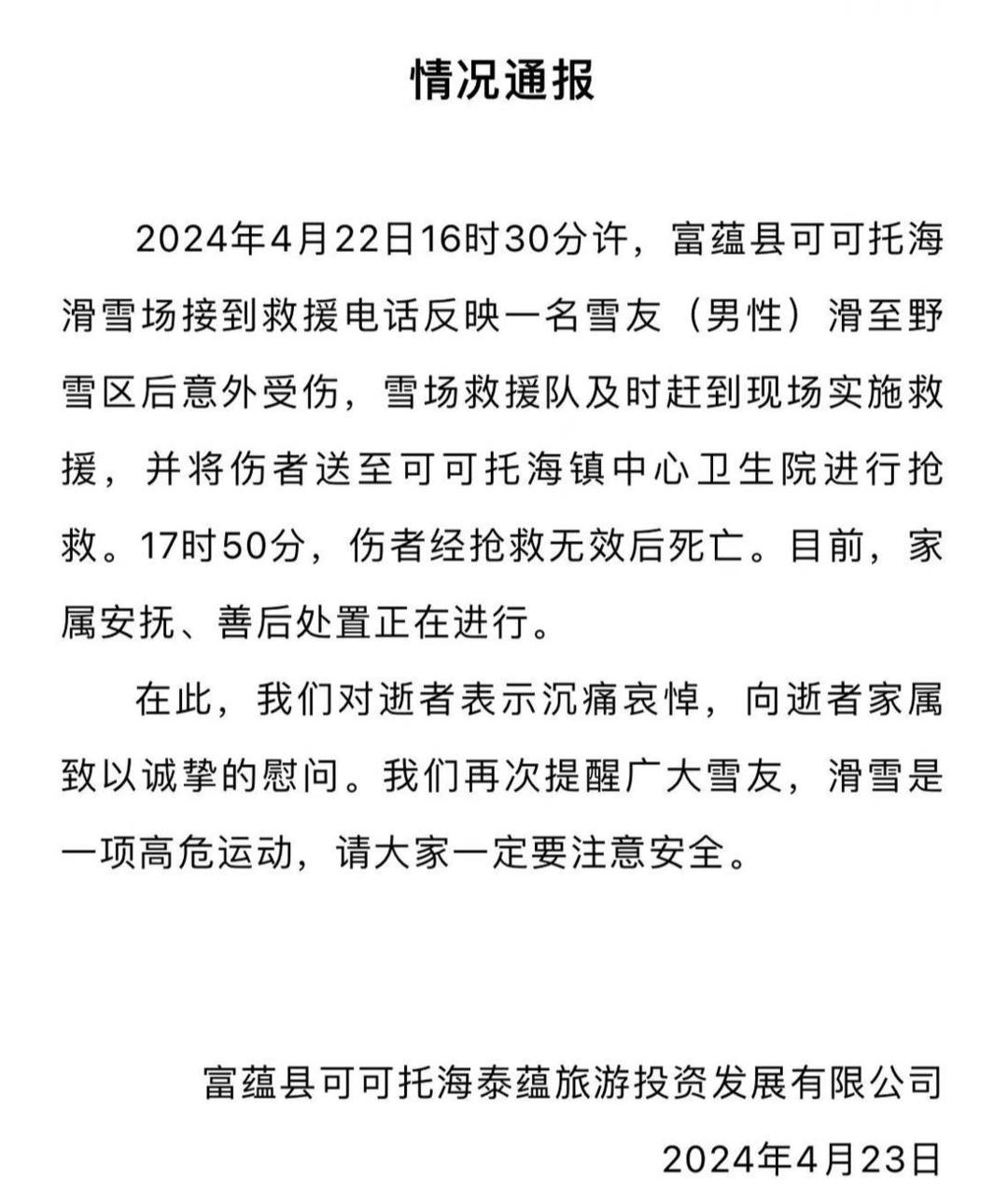 ▲此前相关通报
