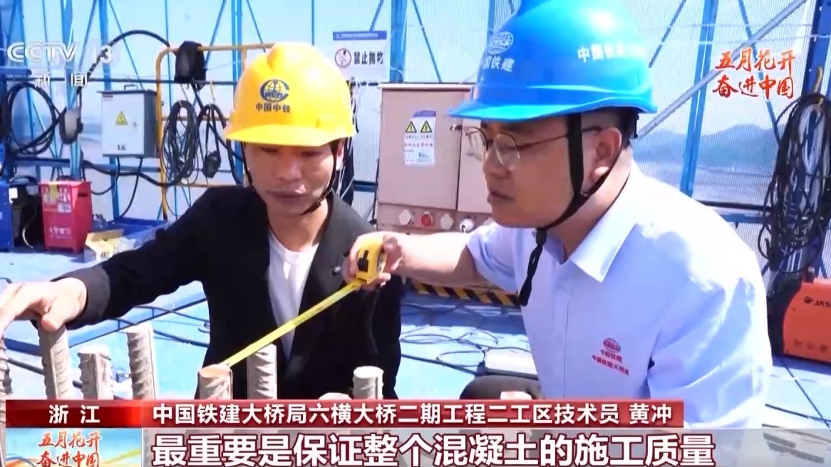中国铁建大桥局六横大桥二期工程二工区技术员 黄冲：最重要的是保证整个混凝土的施工质量，还有整个工程的施工质量。