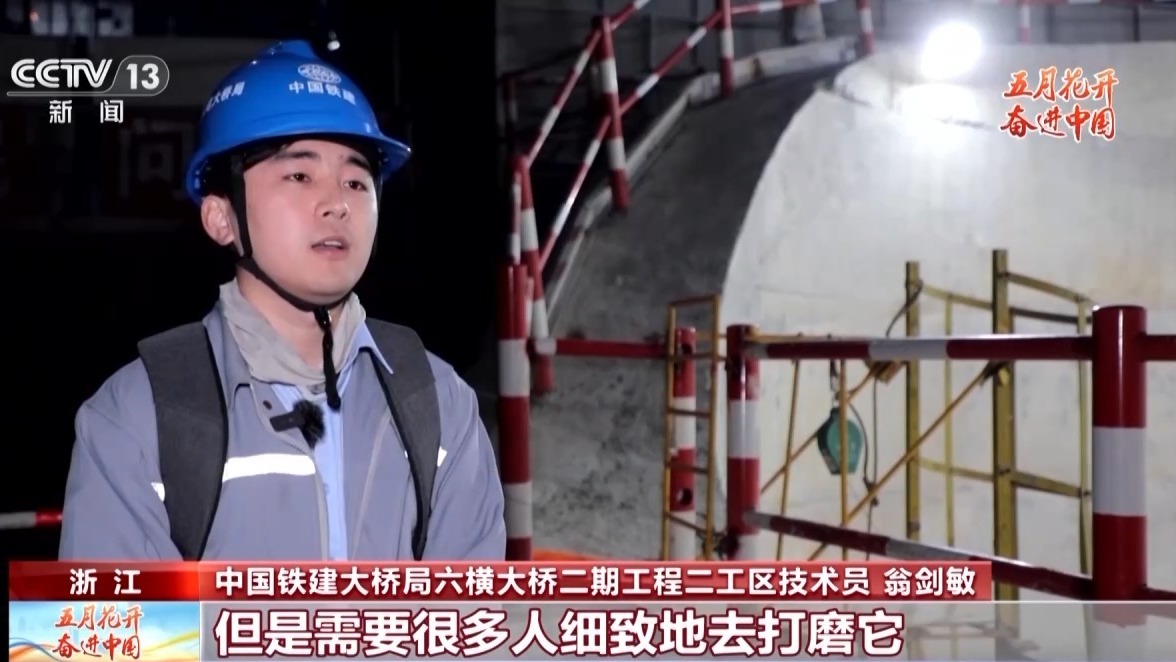 中国铁建大桥局六横大桥二期工程二工区技术员 翁剑敏：工程是一个粗活， 但是需要很多人细致地去打磨它。