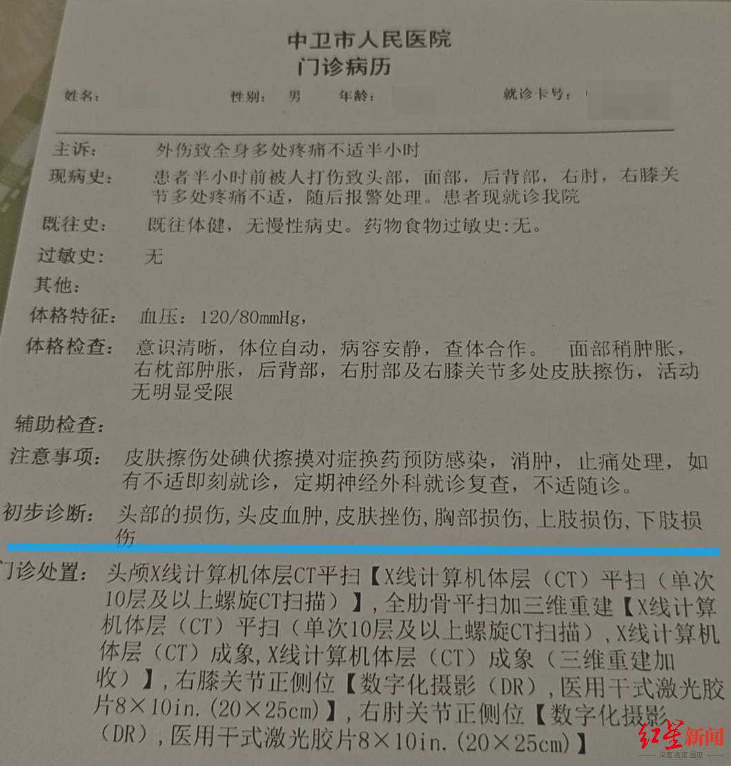 门诊病历