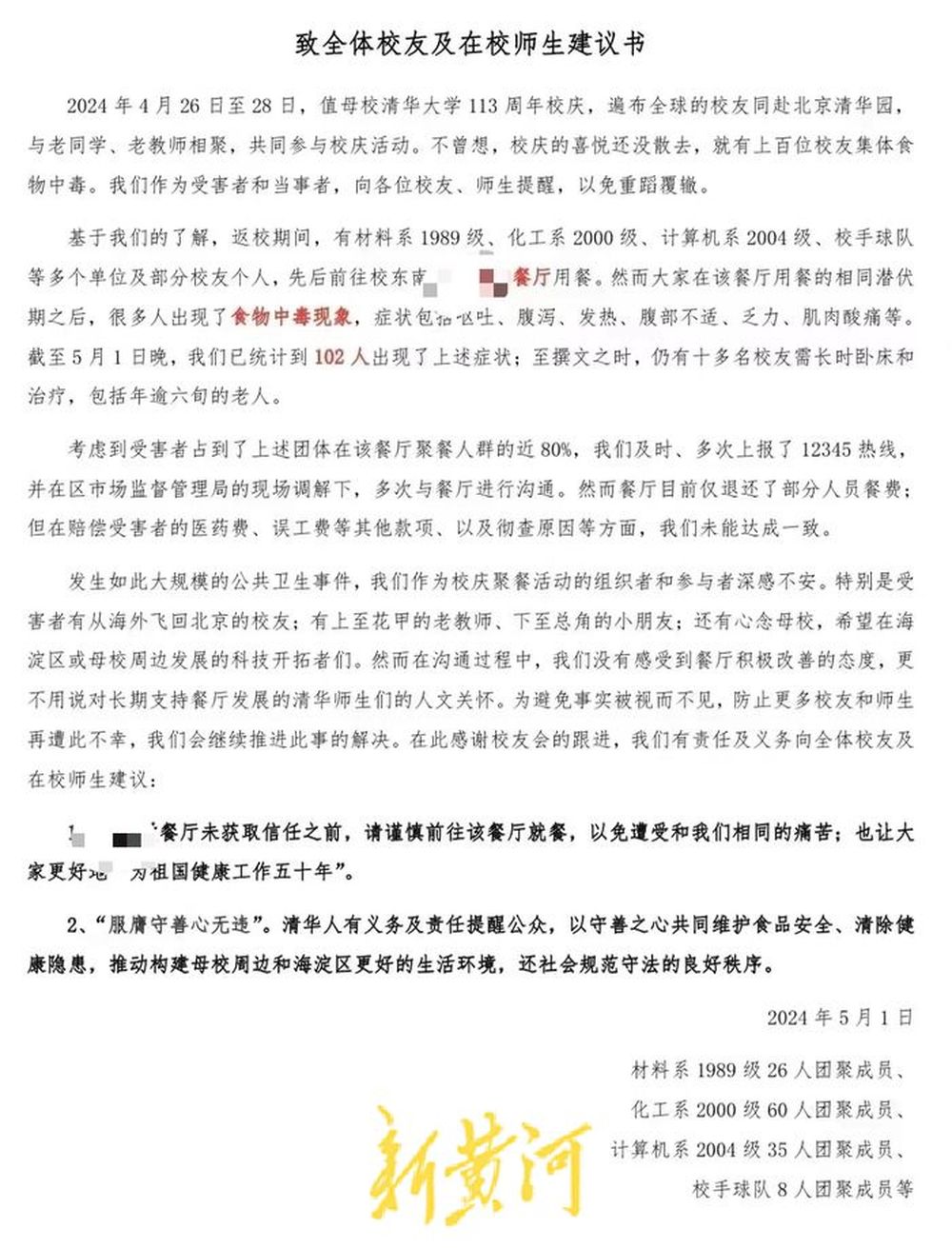 清华校友校外聚餐上百人食物中毒?疾控部门已介入调查