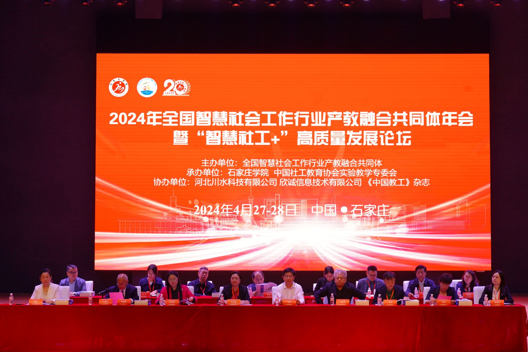 石家庄学院举办首届全国智慧社会工作行业产教融合共同体年会暨“智慧社工+”高质量发展论坛_新浪财经_新浪网
